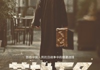 纪录片《英雄无名》:隐蔽战线的影像书写