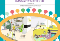 《近视综合防控手册》在教育科学出版社正式出版