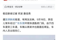 特大事故!东莞车辆冲出高架桥家属质疑4车道变3车道有重大缺陷