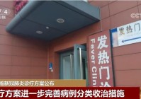 新闻观察:最新版新冠肺炎诊疗方案进一步完善病例分类收治措施