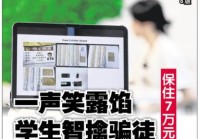 20岁中国留学生刚来新加坡就遇上诈骗差点把父母7万血汗钱交出去!