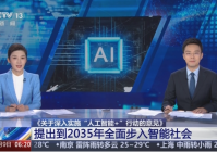 “人工智能+”加出包罗万象发展生态 “AI+智能制造”勾勒出你我未来怎样生活? 一文读懂↓