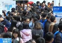 速看丨2018高校毕业生人数或创新高 但这个领域人才短缺 年薪30万起步