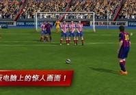 FIFA 15终极队伍
