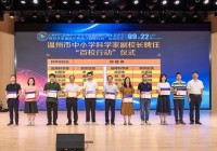 聘任百名科学家！温州发布新时代中小学科学教育方案