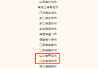 第二批“全国禁毒示范城市”名单公布 山东两市入选
