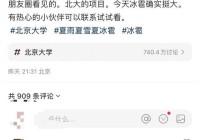 北大一课题组开展“冰雹换玛瑙”成员：已收集上百次冰雹过程带移动冰箱上门收取