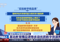 国家中小学智慧教育平台“上新” 多项优质数字教育资源亮相