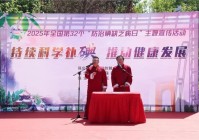 “碘”亮民生 “盐”系万家——把科学补碘健康课搬进古城烟火里