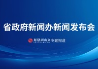 剑指500亿山东三年行动计划推动机器人产业“走在前”