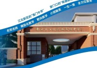 【重磅官宣！】南京市江北新城高级中学正式获批成立！