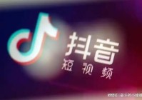 成都和成锦智网络科技有限公司抖音电商服务佼佼者