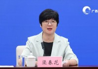 【新闻发布】首个全国科普月八桂科普大行动新闻发布会