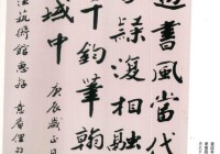 蒋力余独铸清辞别有神——邹德忠行草艺术略评