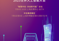 中信银行“多模态AI机器人”亮相2023年世界人工智能大会 智慧金融打造“有温度的信用卡”
