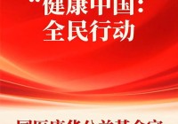 国医康华公益行动全民健康守护大赛走进了苏州水韵花都社区