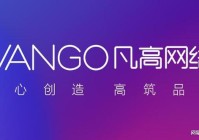 盘点优秀的网站建设公司为您寻找建站公司提供一份参考