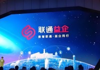 联通推中小企业品牌“联通益企”移动、电信在政企品牌层面竟然落后了?