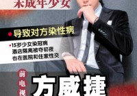 医院公寓酒店多次性侵未成年少女!新加坡前艺人身份曝光!被判坐牢40个月!