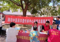 潍坊中医药非遗传承中心走入月河、增福堂两社区