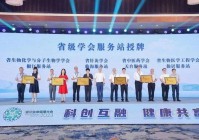 【科技社团助力共同富裕⑫】省生物医学工程学会：“希望之光”赋能仙居医械产业发展