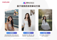 AI消除、AI扩图、AI抠图能力提升美图AI开放平台高效实现端侧AI图像处理