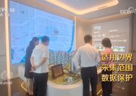 焦点访谈｜厘清“刷脸”边界 筑牢人脸信息的安全防线