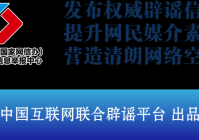 今日辟谣（2025年7月17日）