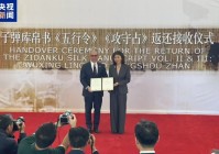 “它们属于中国”!流失美国79载国宝要回家了