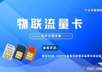 善睐物联：物联流量卡智能连接的理想选择