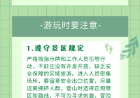 健康中国 有“景”无险这些安全知识要记牢!