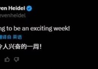 OpenAI工程师暗示GPT5或本周发布:令人兴奋的一周