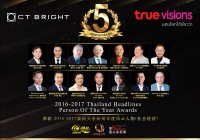 2016-2017泰国头条新闻人物颁奖礼在即 获奖名单曝光