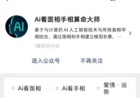 AI算命?大师你能算出自己什么时候被封号吗