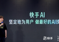 快手大模型首次集体亮相 可灵AI推出网页端 可图正式开源