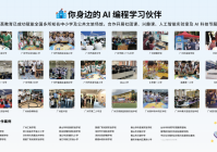 英荔教育：以AI想象力创造力教育助阵中小学科学教育高品质发展