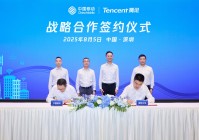 中国移动与腾讯签署战略合作协议