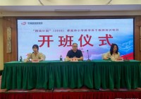 “国培计划（2025）” 娄底市小学科学骨干教师培训项目开班