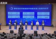 八成以上科学教育资源互联互通 这张地图今点亮