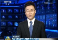 报道！《新闻联播》连播五篇央视快评谈稳中求进