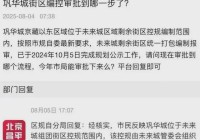 昌平这些地方拆迁、腾退等问题相关部门回复了