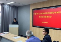 环境科学与工程系举办“师德师风暨学术诚信和科技伦理”教育会