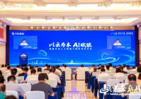 星图云及人工智能大模型技术论坛在合肥成功举办