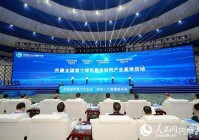 2025绿色算力(人工智能)大会在呼和浩特开幕