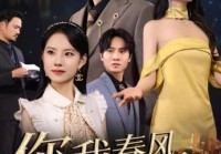 精彩后续《你我春风皆过客》1-88（合集大结局后续）