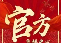 官方好房热搜寰侨观邸官方售楼处发布:打造未来品质生活