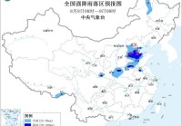 中央气象台发布暴雨黄色预警！这省两地区升级红色预警局部降水量将超100毫米塌方等灾害的风险高