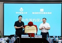 海亮科服携手华中师大：共建数智教育研究中心推动教育科技创新
