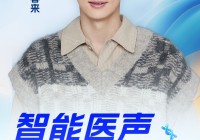 基层健康科普迎智能升级渐健医疗与轻松健康携手推出健康公益行动