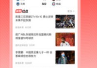 新浪体育(体育直播数据)V4101 安卓免费版